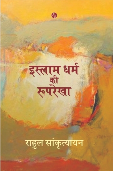 Islam Dharam Ki Rooprekha